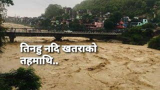 tinau river ma badhi | tinau nadi flood Butwal | तिनहु नदिमा बाढी | Butwal flood | badhi nepal khola