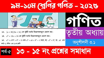 Class 9 10 math chapter 3 page 49 no 13,14,15 | Class 9 10 Math Chapter 3 Page 49