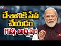 టీ అమ్మే వ్యక్తిని ఈ స్థాయికి PM Narendra Modi Addresses NRIs in Paris - France Tour Concluded | TV5