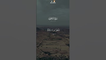 القرآن الكريم  #explore #اكسبلور #المصحف #quran #fyp #travel #nature