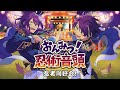 【MV風】おんみつ!忍術音頭/忍者同好会パート分け動画【歌詞付き】