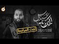 أبعاد القصيدة مراجعة قصيدة إلحگ يعباس للرادود الحاج حيدر السعد أبعاد القصيدة مراجعة قصيدة إلحگ يعباس للرادود الحاج حيدر السعد