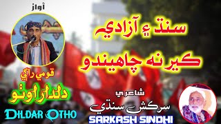 Sindh Ayen Azadi Ker Na Chahendo Sindhi Qomi Song 2022 Dildar Otho - Sarkash Sindhi