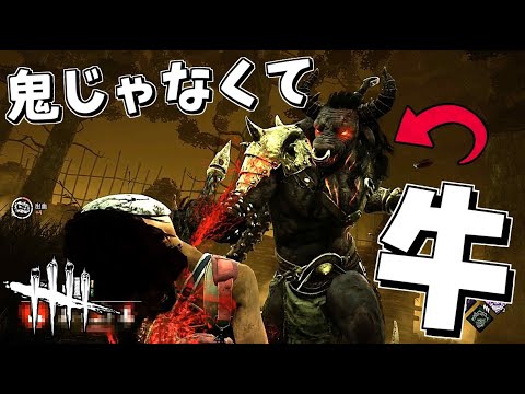 Dbd 新スキンの見た目が完全に牛な鬼 394 デッドバイデイライト Youtube