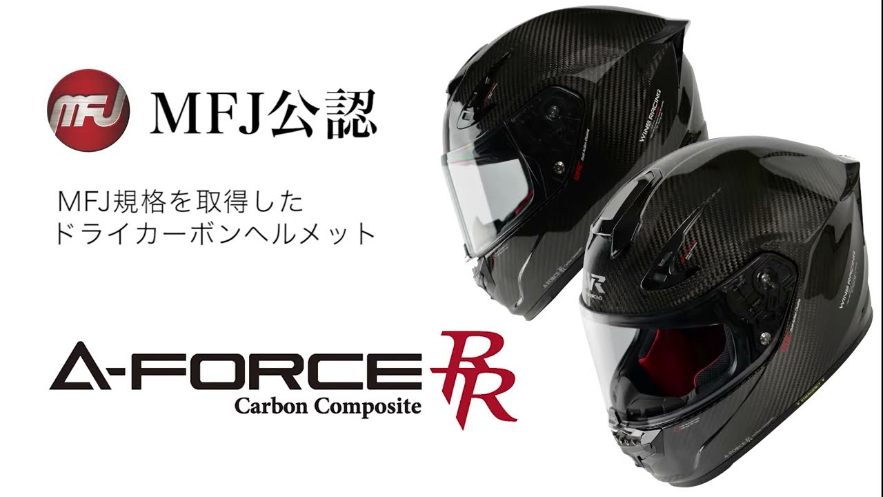 A-FORCE RR（エー・フォース アールアール）｜ヘルメット｜ウインズ