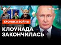 КАК ПРОШЛИ ВЫБОРЫ В РОССИИ ⚡️ НАПУГАННЫЙ Путин и СБЫВШИЕСЯ ПРОГНОЗЫ