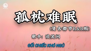谈笑间 - 孤枕难眠 (复古都市R&B版) || Gối Chiếc Khó Ngủ (Bản RnB) - Đàm Tiếu Gian (Lyrics 2026)