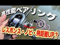 高性能ベアリングをアンタレスDCに入れてみた結果・・・
