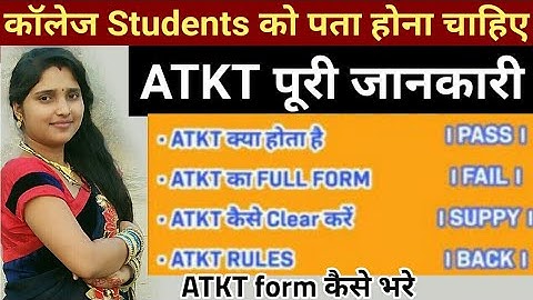 ATKT  Kya Hota hai || ATKT Rules || ATKT Full Form || ATKT exam clear kaise kare || University ATKT