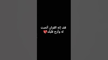 قف واسمع للقرآن الكريم #قرآن #اكسبلور #القران الكريم #