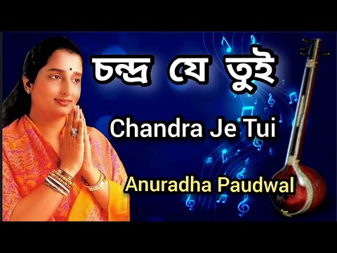 Chandra Je Tui  Anuradha Paudwal  Tribute To Lata Mangeshkar