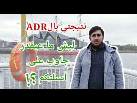 فيديو: ما هو اختبار ADR؟