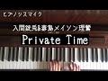 🌱🎹【弾いてみた】Private Time/入間銃兎&amp;毒島メイソン理鶯/ヒプノシスマイク【ピアノ】