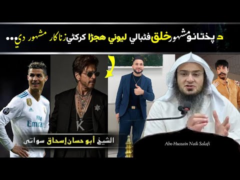 د پښتانو مشهور خلق فټبالي لیوني هجرا کرکټي زناکار ټک ټاکر مشهور دي د ثواب لپاره یی واوري مخکې نشير