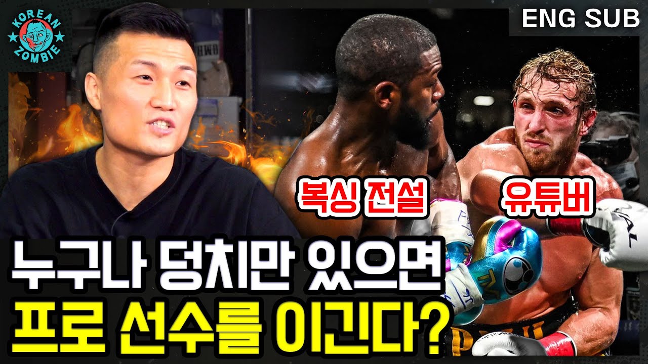 "욕하면서 봤었다" 정찬성도 당황한 유튜버의 복싱 경기ㄷㄷ 로건폴 제이크폴 형제 리뷰! [Korean Zombie Chan Sung Jung]