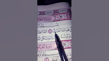 #سورة_الإخلاص #ikhlas #egzonibrahimi #القرآن_الكريم #المصحف #لايك #اكسبلور #الرحمن #العظماء #تيك_توك