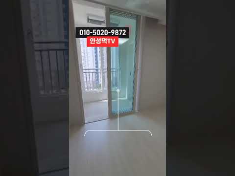 효성해링턴플레이스공도#shorts24평구조보기,공도효성급매