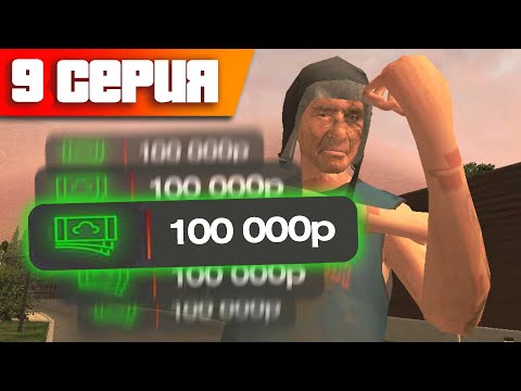 от БОМЖА до ЯХТЫ #9 - 250К за пару часов БЛЕК РАША / ПУТЬ БОМЖА BLACK RUSSIA