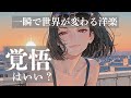 【⚠️再生したら戻れない】一瞬で本気になれる洋楽集🔥｜Motivational Songs Playlist