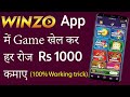 Winzo App se paise kaise kamaye | How to earn money from winzo | Winzo all game win tricks