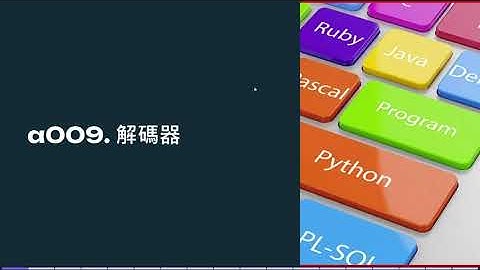 高中生程式解題系統a009. 解碼器