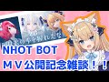 【NHOT BOT】参加しているプロジェクトからMVが遂に公開!!雑談【花園セレナ】