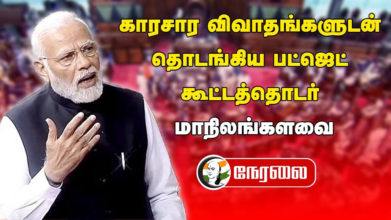 🔴LIVE : Rajya Sabha | Budget Session 2025 | PM Modi | Nirmala Sitharaman | BJP | Congress | DMK