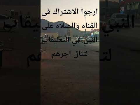 اشترك في القناه وصلي على النبي تنال اجرا عظيما