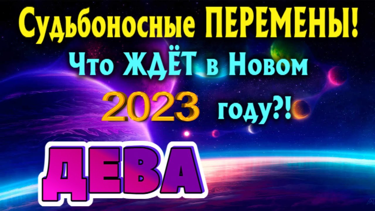 Гороскоп Дева На Май Карьера 2023