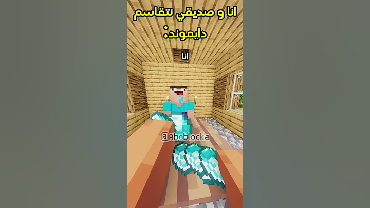 انا و صديقي نتقاسم دايموند🤣💔 #minecraft #ماين_كرافت#مشاهير#shorts #ميمز #انميشن#trend #ترند #short