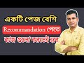 Page Can Be Recommended | Facebook Page Can Be Recommended