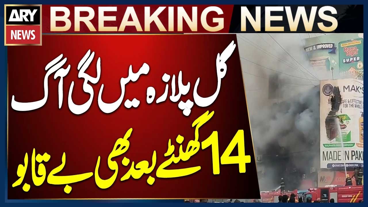 Karachi: Gul Plaza Fire Still Uncontrollable After 14 Hours | Breaking News