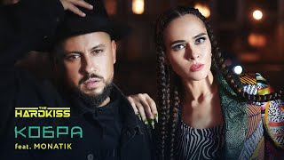 THE HARDKISS feat. MONATIK - Kobra (official video)