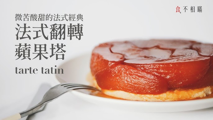 Tarte Tatin - Preppy Kitchen