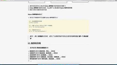 Python从入门到精通  151 051 程序执行原理 06 明确程序的作用