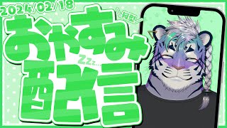 フェス上がりのとらです #vtuber #雑談配信 #shorts #寝落ち歓迎