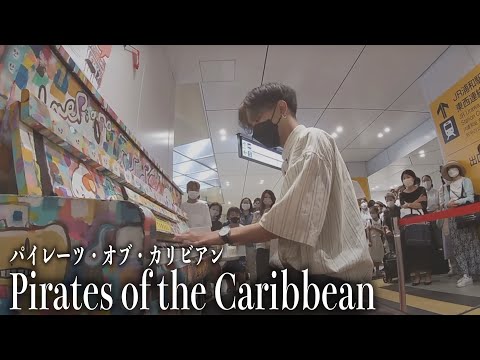 ストリートピアノで『パイレーツ・オブ・カリビアン』を弾いてみた