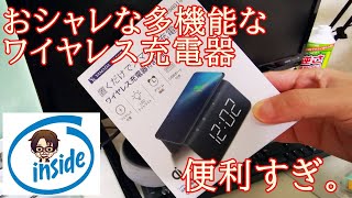 【ガジェット】【ワイヤレス充電器】ヤマダ電機のプライベートブランド YAMADA SELECTで発売されたQi対応ワイヤレス充電器が多機能で一風変わって面白かったのでレビューしてみた。【#16】