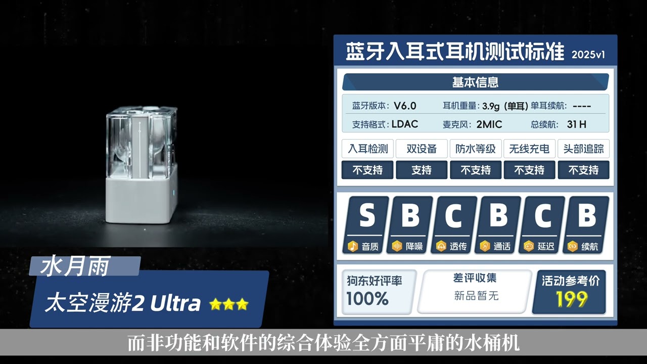 溢价 or 背刺 or 下放？一个视频告诉你是否该选水月雨太空漫游2Ultra