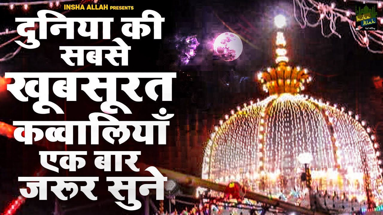 ♥️ Khwaja Ki Qawwali 2025 👑 Khwaja Garib Nawaz 🥰 Ajmer Sharif Superhit Qawwali ♥️ New Kavvali 2025