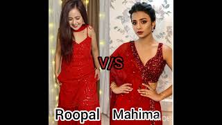 Roopal Tyagi vs Mahima Makwana  ///Which is your favorite actor ????