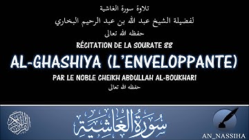 Récitation de sourate Al-ghashiya - تلاوة سورة الغاشية للشيخ عبدالله البخاري