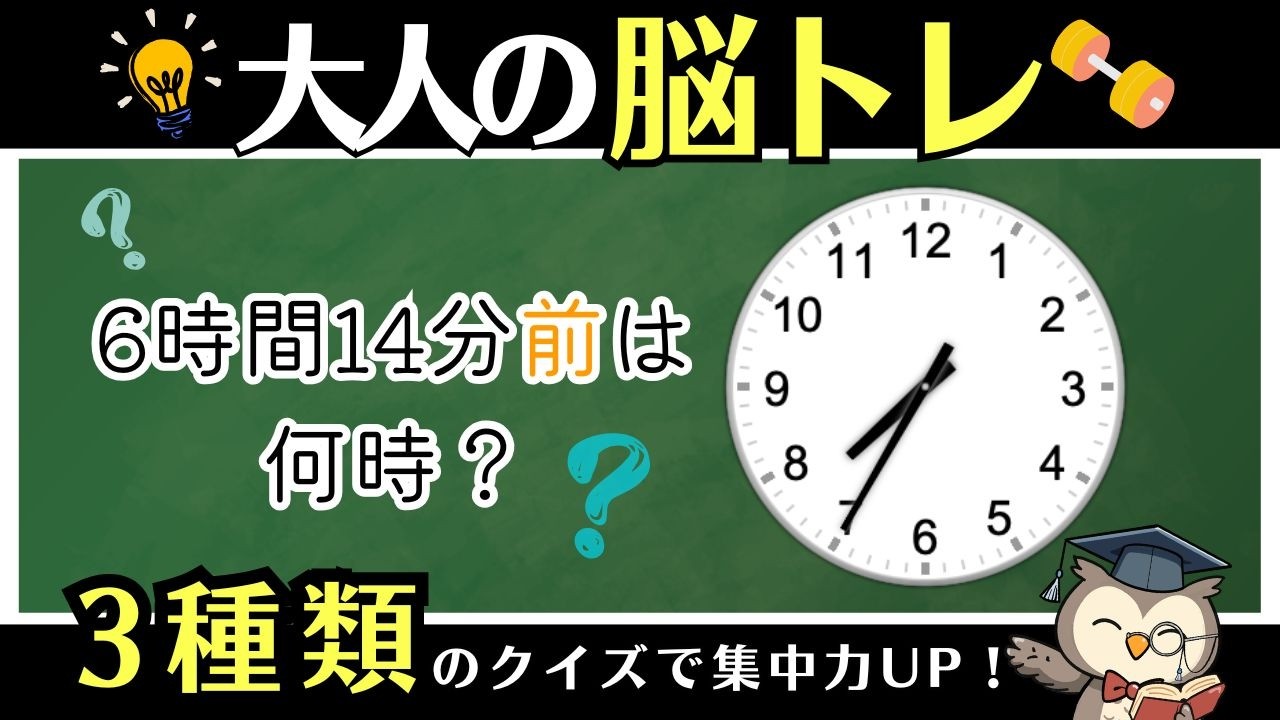 10分脳活｜イラスト間違い探し・時計計算・おつかいメモで脳トレ【通勤・通学OK】