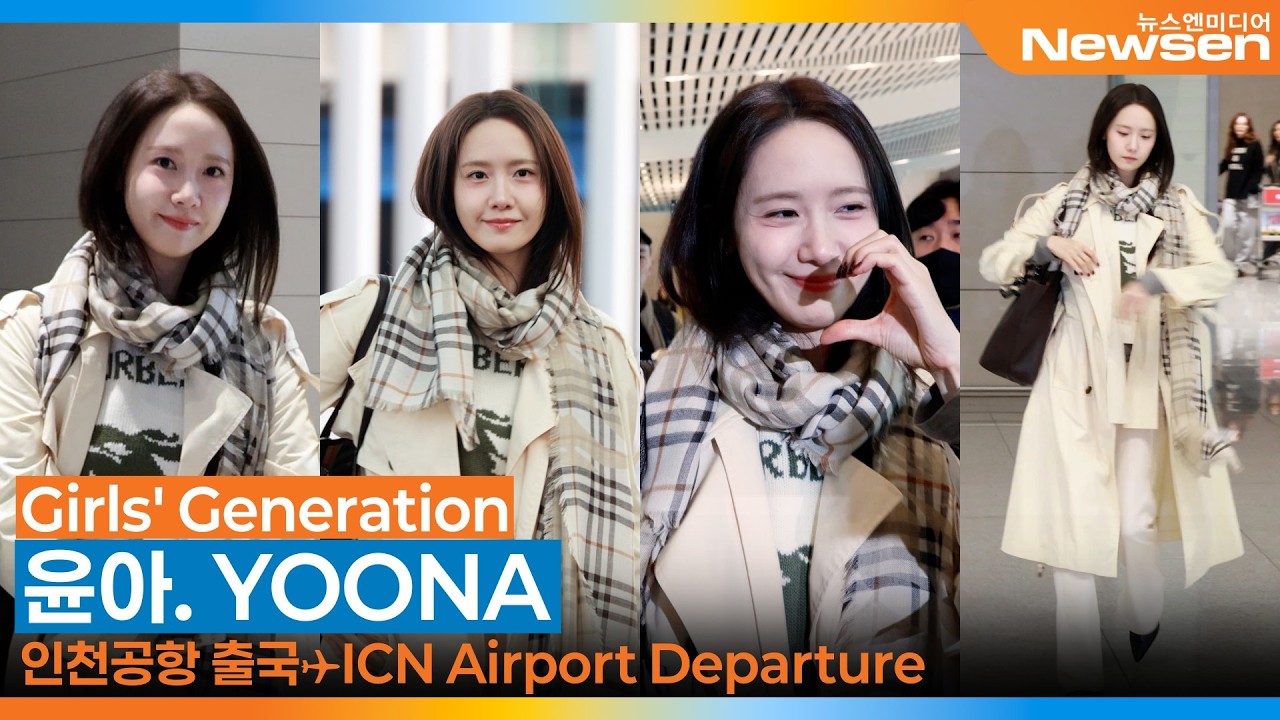 윤아, 인천국제공항 출국✈️Girls' Generation 'YOONA' Airport Departure 2026.2.21 Newsen