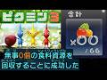 【ピクミン3DX】フルーツ回収数0個でクリアしてみた
