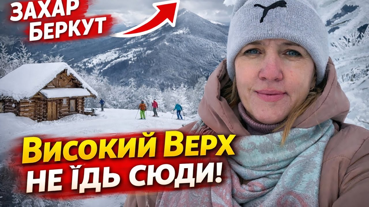 Не їдь на Захар Беркут, поки не подивишся це відео. Ціни, Високий Верх, колиба, витяг 