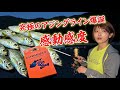 釣りプロ夫婦でアジングに出かけたら、リアルな釣果に驚かれた方も多いのではないでしょうか?