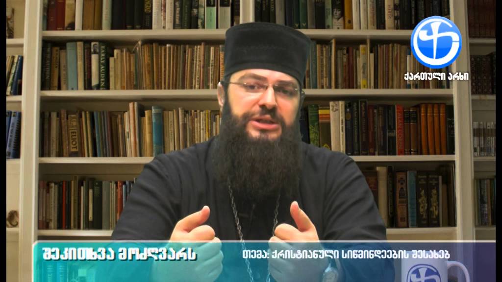 შეკითხვა მოძღვარს - მამა კახაბერ გოგოტიშვილი