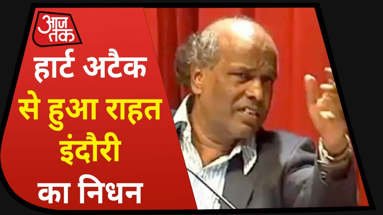 मशहूर शायर Rahat Indori का निधन | 100 Shahar 100 Khabar | Top 100 News