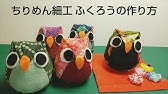 余り布で作る 簡単カワイイふくろうの作り方 手縫いでもミシンでも作れます リバティ使用 How To Make An Owl 如何制作猫头鹰 Como Hacer Un Buho Youtube 余り布で作る 簡単カワイイふくろうの作り方 手縫いでもミシンでも作れます リバティ使用 How To Make An Owl 如何制作猫头鹰 Como Hacer Un Buho Youtube